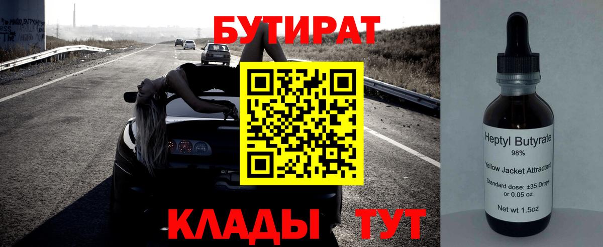 Бутират GHB Кувандык