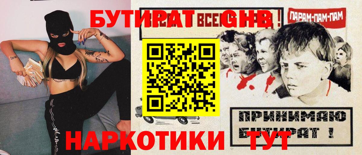 Кувандык  Бутират GHB  Вход с VPN 