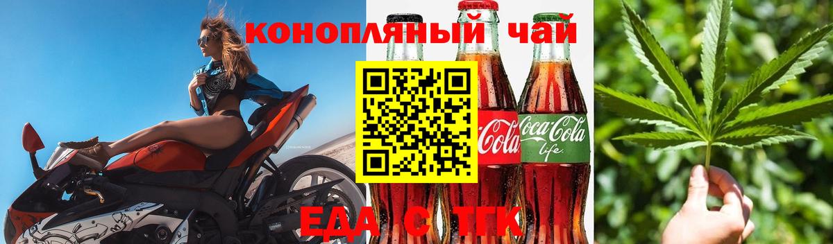 Еда ТГК марихуана Кувандык