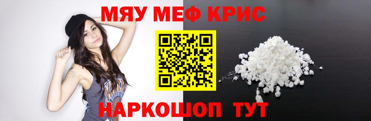 Меф мяу мяу Кувандык