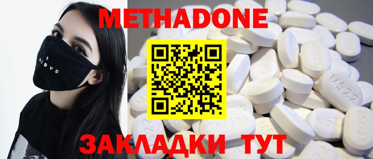 Метадон белоснежный  МЕТАДОН кристалл  площадка состав  Кувандык  Вход с VPN 